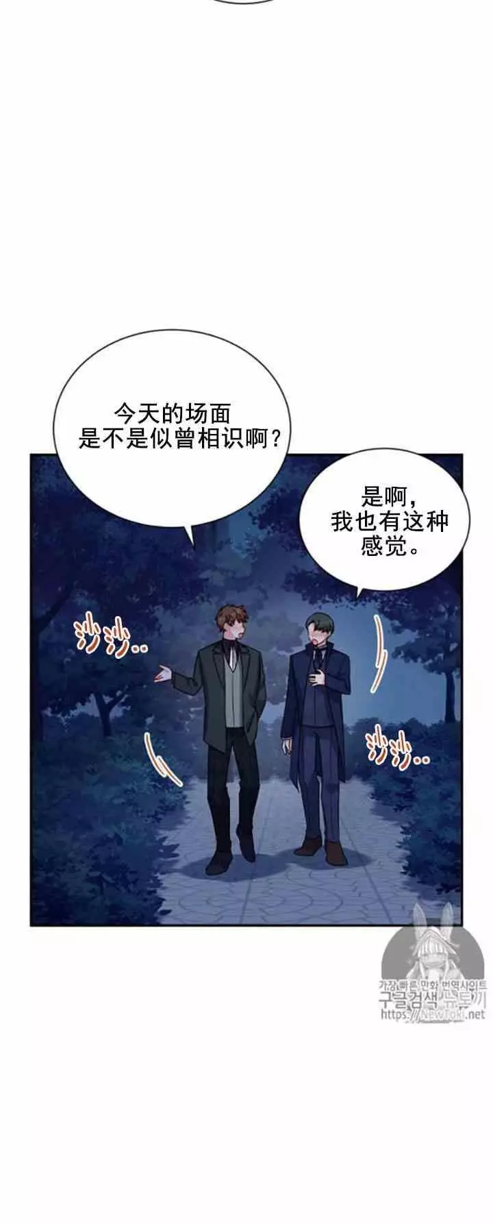 《透明的公爵夫人》漫画最新章节第21话免费下拉式在线观看章节第【39】张图片