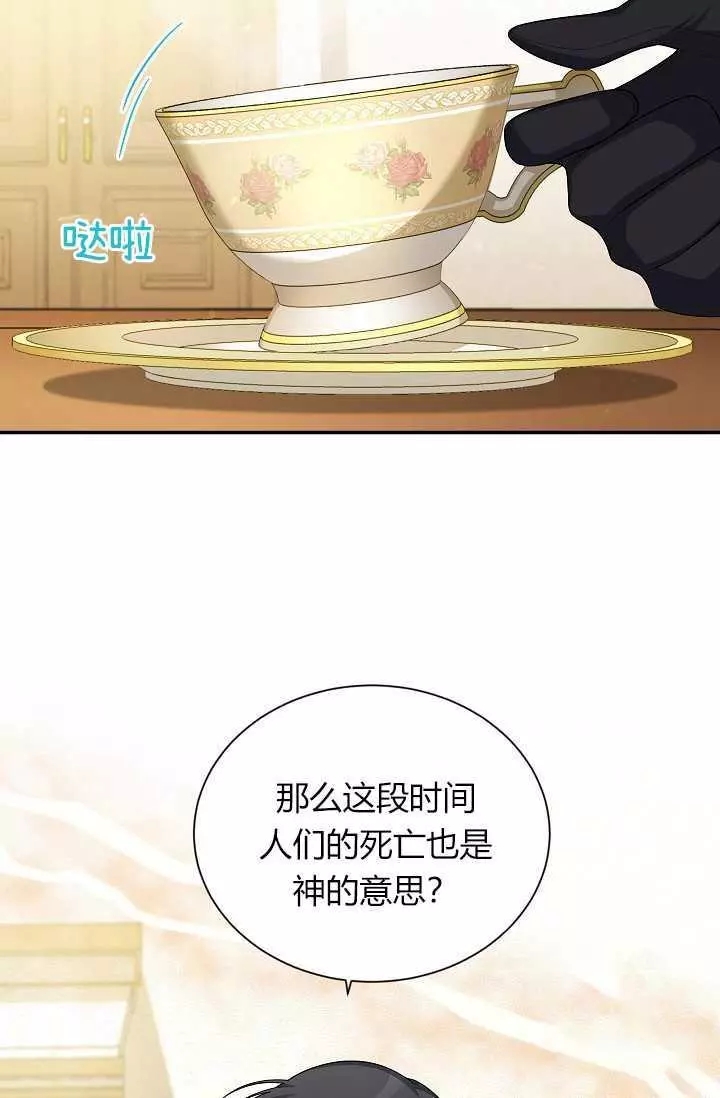 《透明的公爵夫人》漫画最新章节第53话免费下拉式在线观看章节第【50】张图片