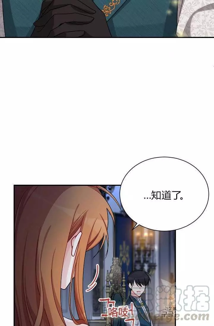 《透明的公爵夫人》漫画最新章节第45话免费下拉式在线观看章节第【53】张图片