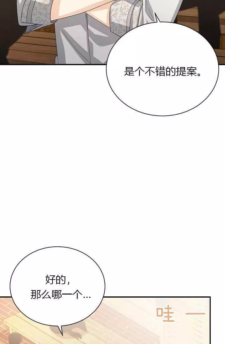 《透明的公爵夫人》漫画最新章节第59话免费下拉式在线观看章节第【4】张图片