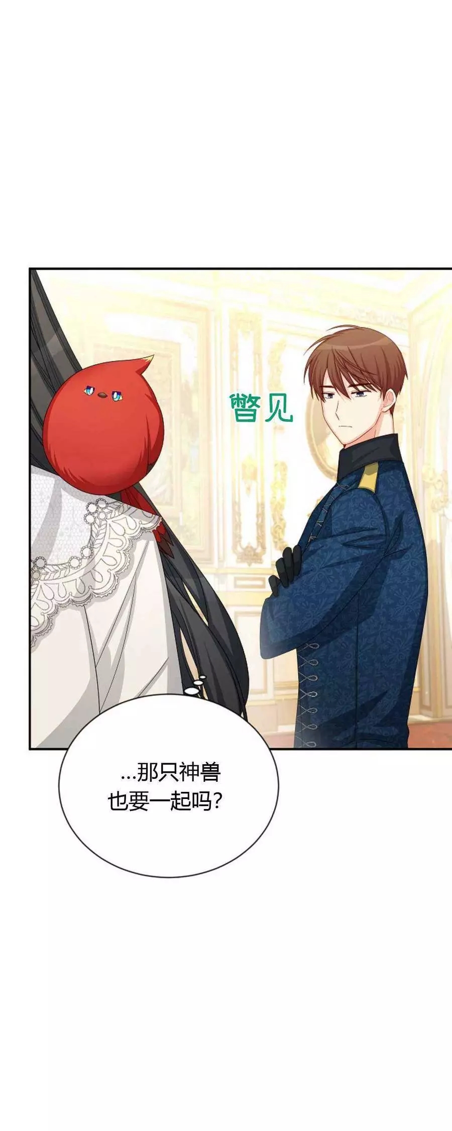 《透明的公爵夫人》漫画最新章节第61话免费下拉式在线观看章节第【24】张图片