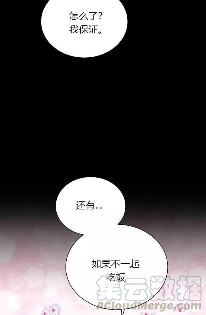 《透明的公爵夫人》漫画最新章节第56话免费下拉式在线观看章节第【29】张图片