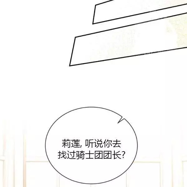 《透明的公爵夫人》漫画最新章节第74话免费下拉式在线观看章节第【116】张图片