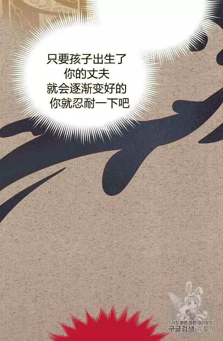 《透明的公爵夫人》漫画最新章节第42话免费下拉式在线观看章节第【82】张图片