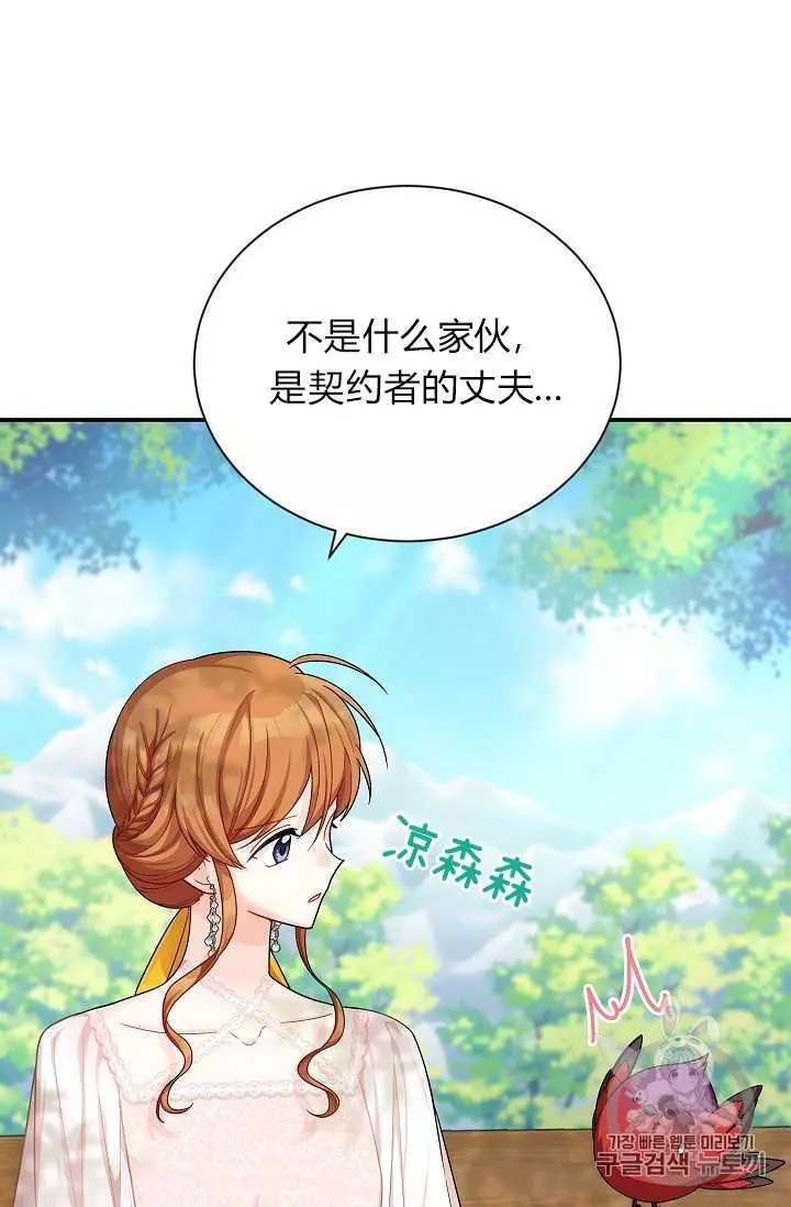 《透明的公爵夫人》漫画最新章节第47话免费下拉式在线观看章节第【15】张图片