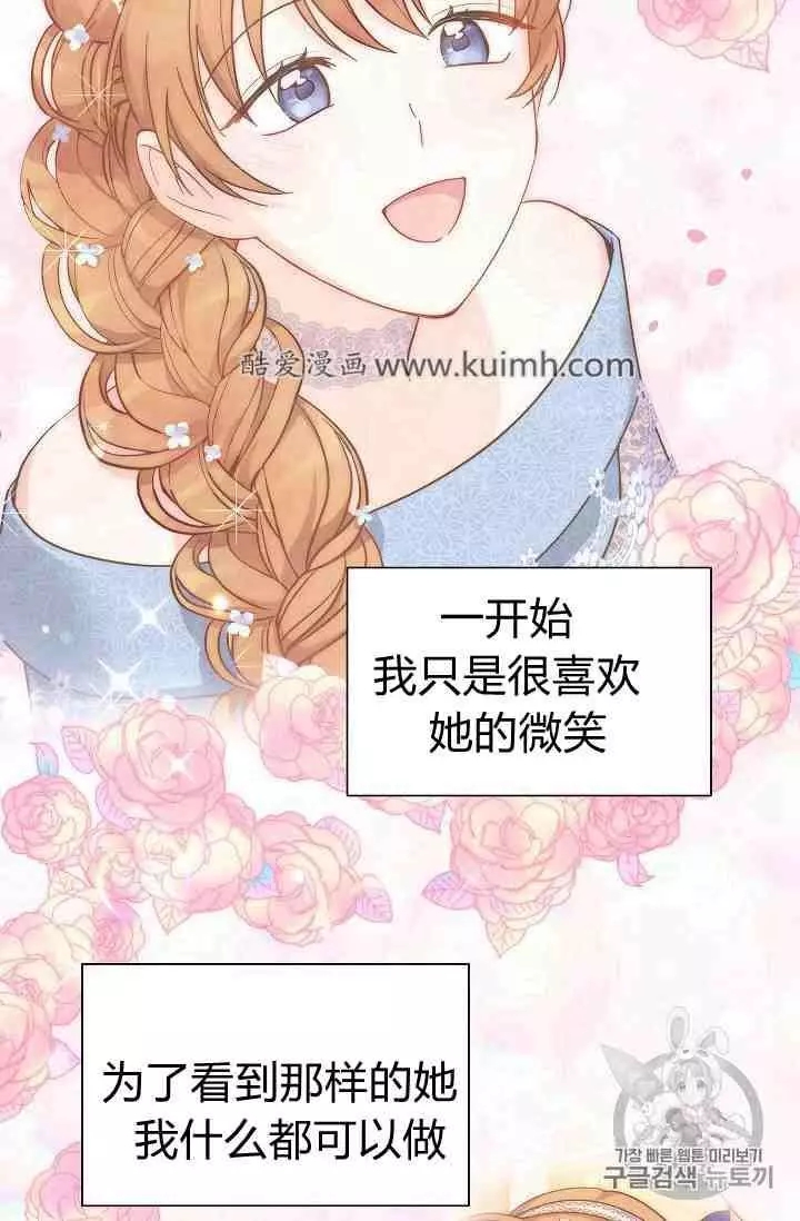 《透明的公爵夫人》漫画最新章节第41话免费下拉式在线观看章节第【70】张图片