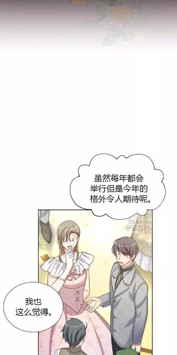 《透明的公爵夫人》漫画最新章节第67话免费下拉式在线观看章节第【45】张图片