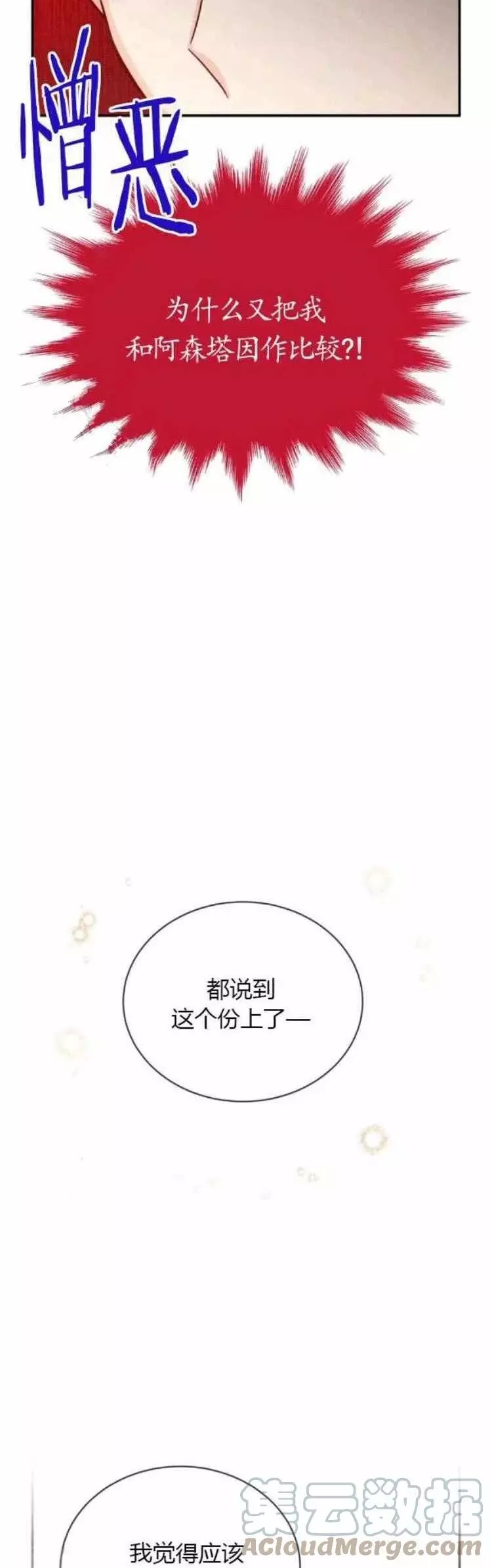 《透明的公爵夫人》漫画最新章节第89话免费下拉式在线观看章节第【13】张图片