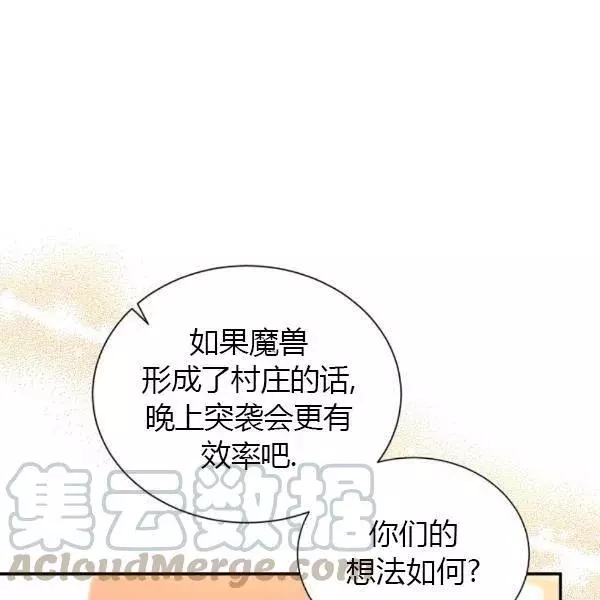 《透明的公爵夫人》漫画最新章节第77话免费下拉式在线观看章节第【96】张图片