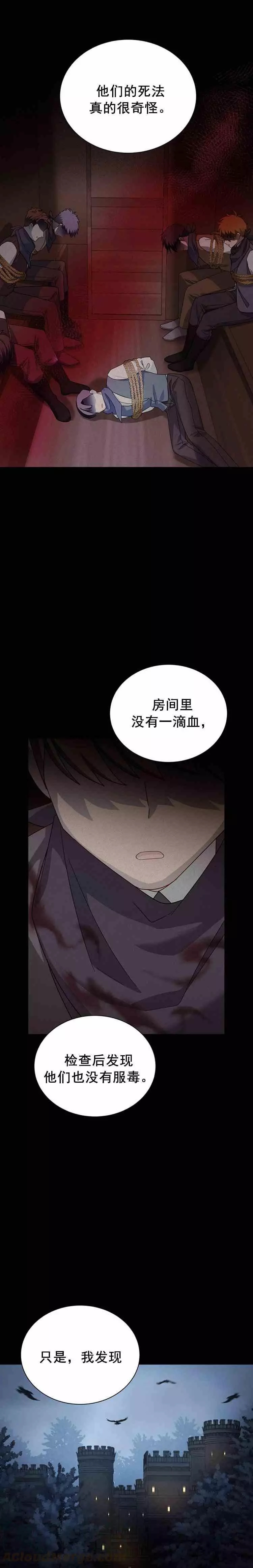 《透明的公爵夫人》漫画最新章节第32话免费下拉式在线观看章节第【7】张图片