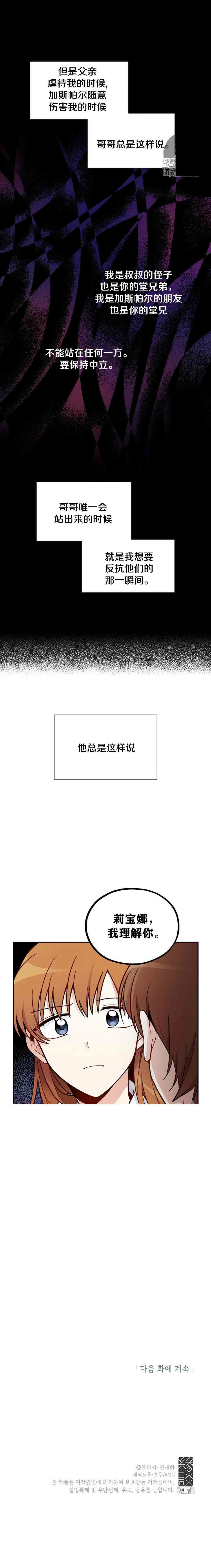 《透明的公爵夫人》漫画最新章节第4话免费下拉式在线观看章节第【16】张图片