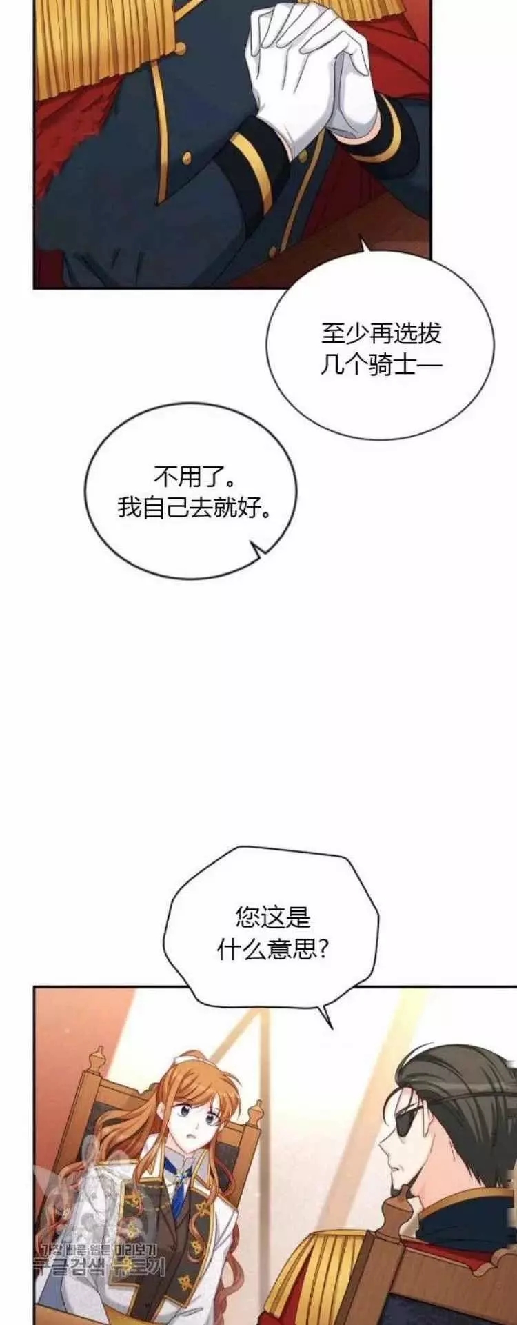 《透明的公爵夫人》漫画最新章节第89话免费下拉式在线观看章节第【26】张图片