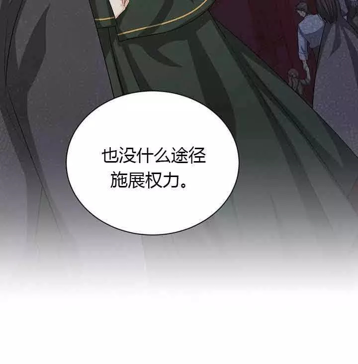 《透明的公爵夫人》漫画最新章节第64话免费下拉式在线观看章节第【38】张图片