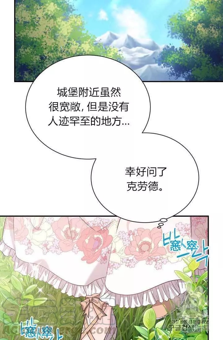 《透明的公爵夫人》漫画最新章节第46话免费下拉式在线观看章节第【33】张图片