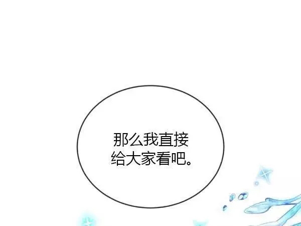 《透明的公爵夫人》漫画最新章节第77话免费下拉式在线观看章节第【75】张图片