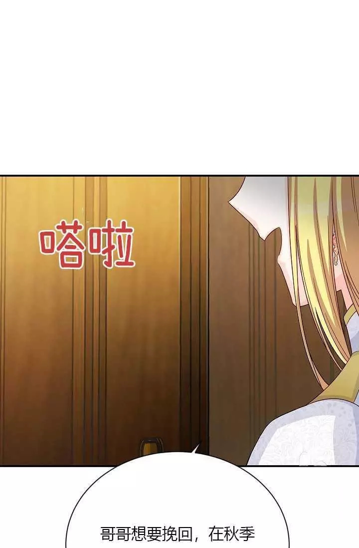 《透明的公爵夫人》漫画最新章节第54话免费下拉式在线观看章节第【90】张图片