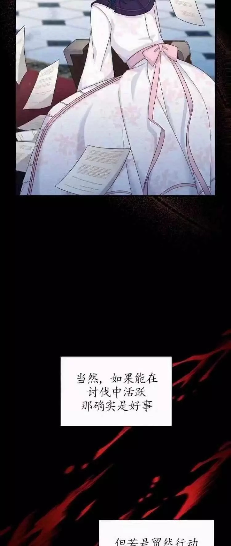 《透明的公爵夫人》漫画最新章节第84话免费下拉式在线观看章节第【29】张图片