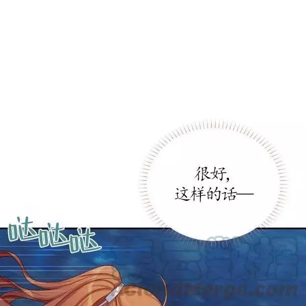 《透明的公爵夫人》漫画最新章节第78话免费下拉式在线观看章节第【173】张图片