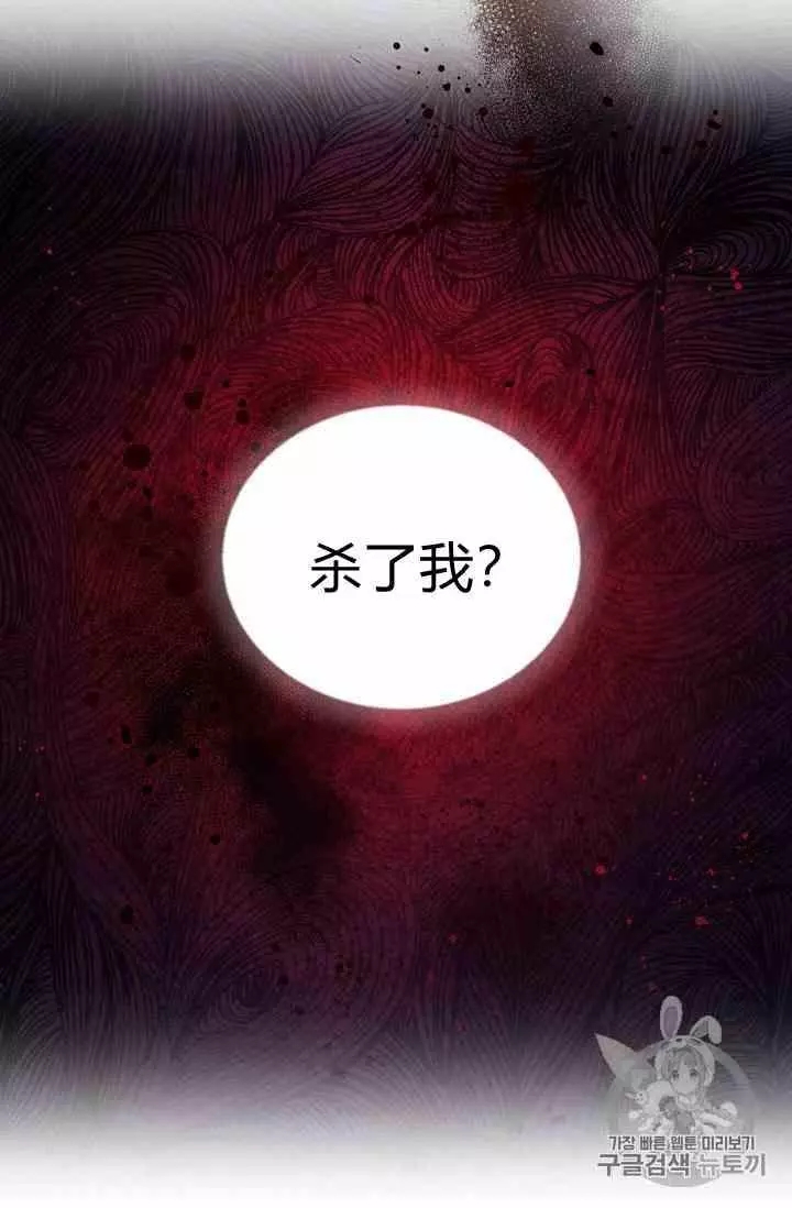 《透明的公爵夫人》漫画最新章节第36话免费下拉式在线观看章节第【26】张图片