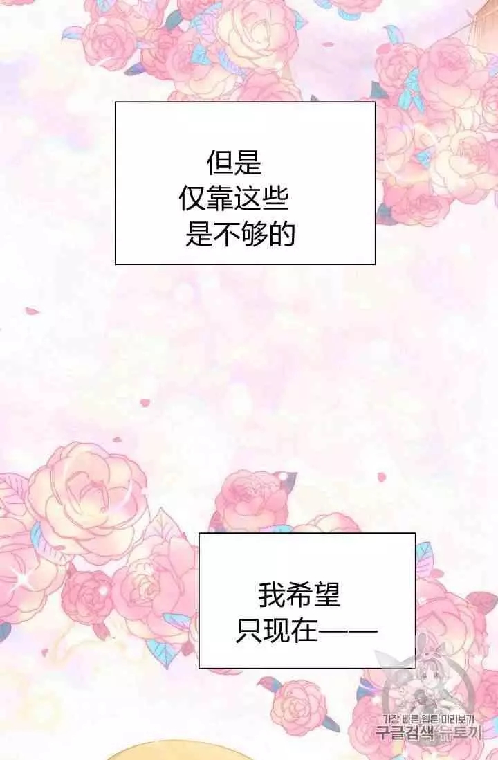 《透明的公爵夫人》漫画最新章节第41话免费下拉式在线观看章节第【72】张图片