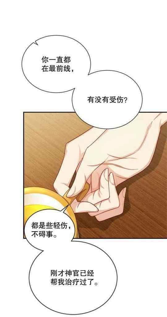 《透明的公爵夫人》漫画最新章节第95话免费下拉式在线观看章节第【18】张图片