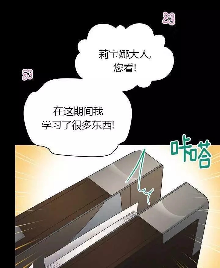 《透明的公爵夫人》漫画最新章节第71话免费下拉式在线观看章节第【58】张图片