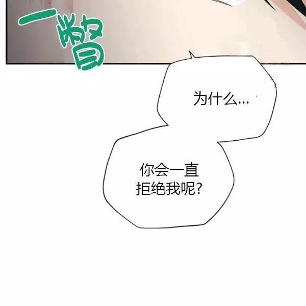 《透明的公爵夫人》漫画最新章节第74话免费下拉式在线观看章节第【100】张图片