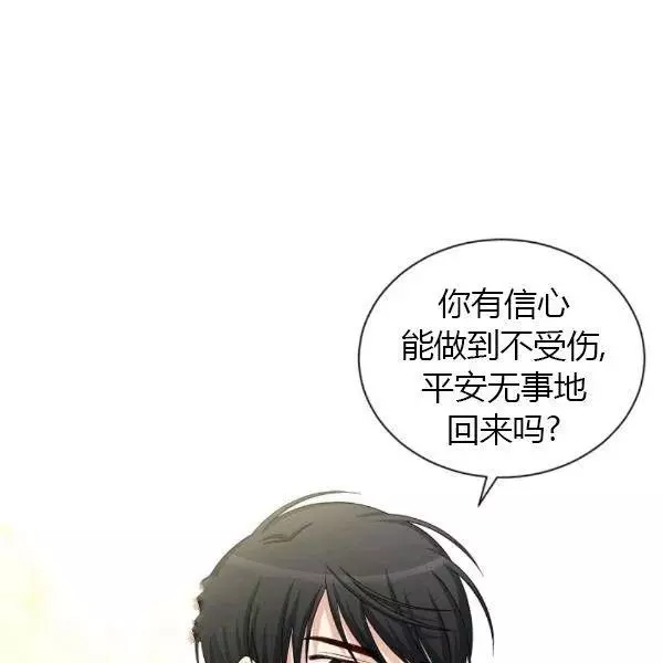 《透明的公爵夫人》漫画最新章节第76话免费下拉式在线观看章节第【105】张图片