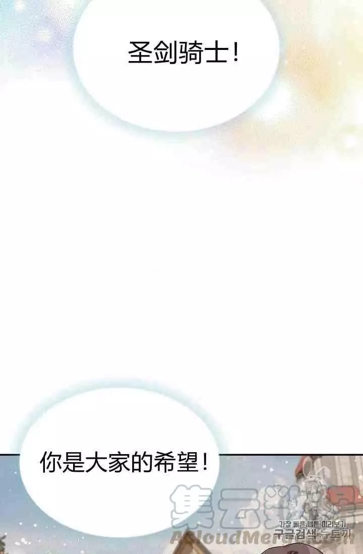 《透明的公爵夫人》漫画最新章节第41话免费下拉式在线观看章节第【61】张图片