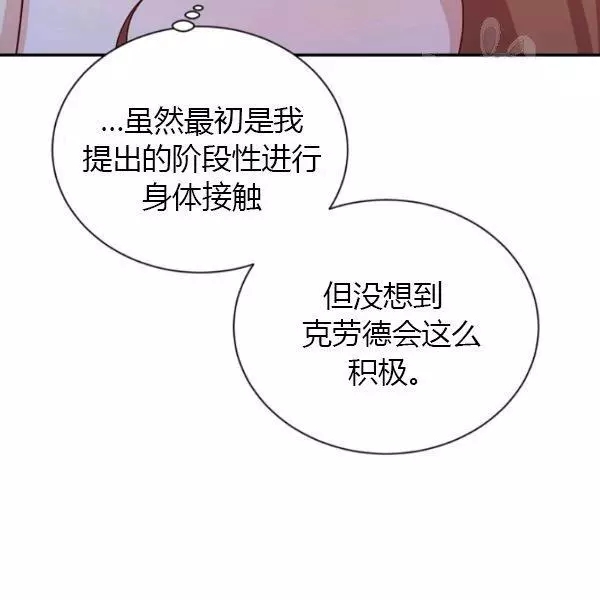 《透明的公爵夫人》漫画最新章节第70话免费下拉式在线观看章节第【69】张图片