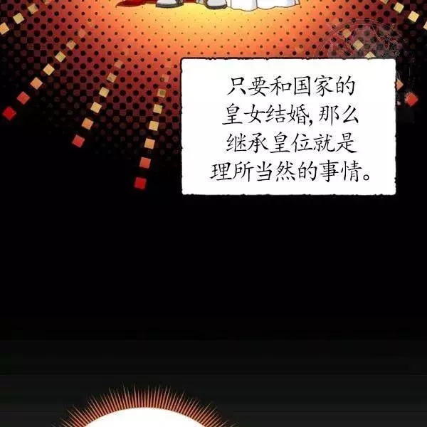 《透明的公爵夫人》漫画最新章节第78话免费下拉式在线观看章节第【30】张图片