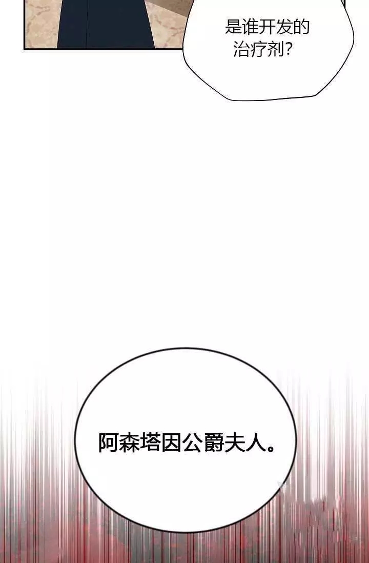 《透明的公爵夫人》漫画最新章节第51话免费下拉式在线观看章节第【86】张图片