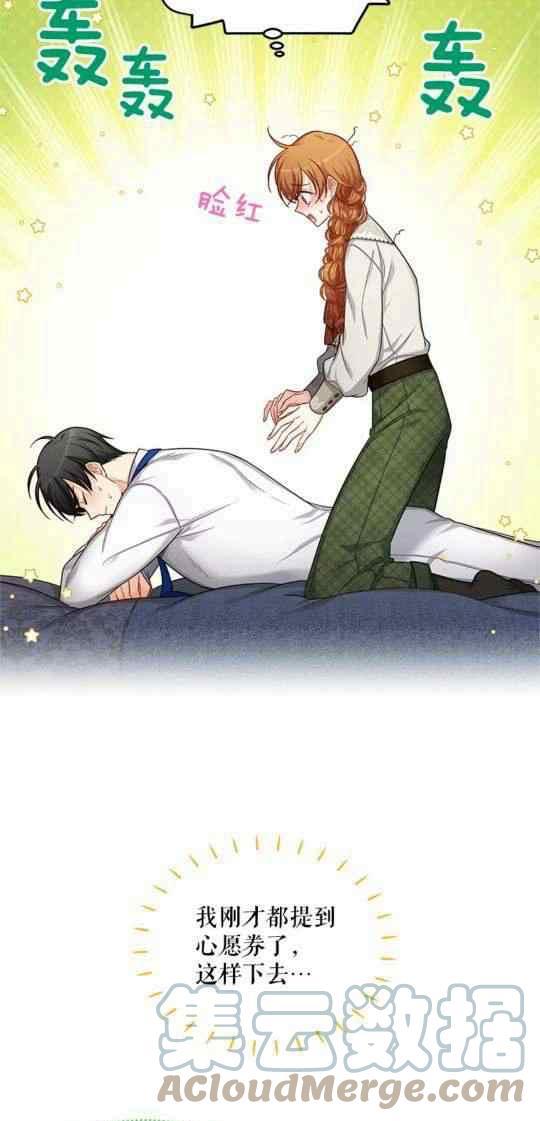 《透明的公爵夫人》漫画最新章节第95话免费下拉式在线观看章节第【37】张图片