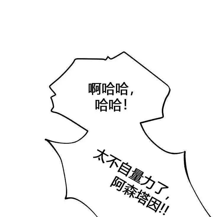 《透明的公爵夫人》漫画最新章节第64话免费下拉式在线观看章节第【87】张图片