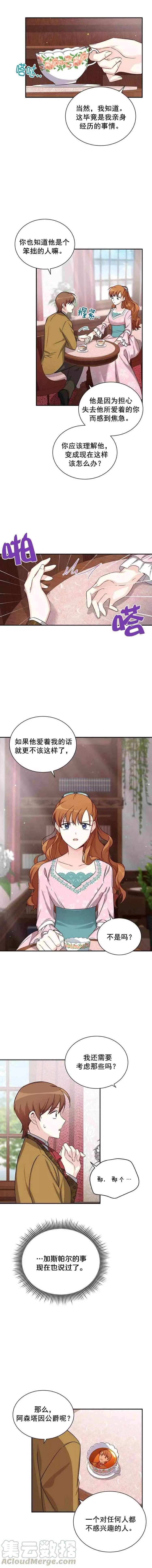 《透明的公爵夫人》漫画最新章节第14话免费下拉式在线观看章节第【9】张图片