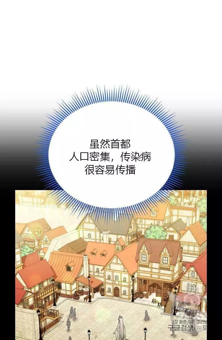 《透明的公爵夫人》漫画最新章节第54话免费下拉式在线观看章节第【6】张图片