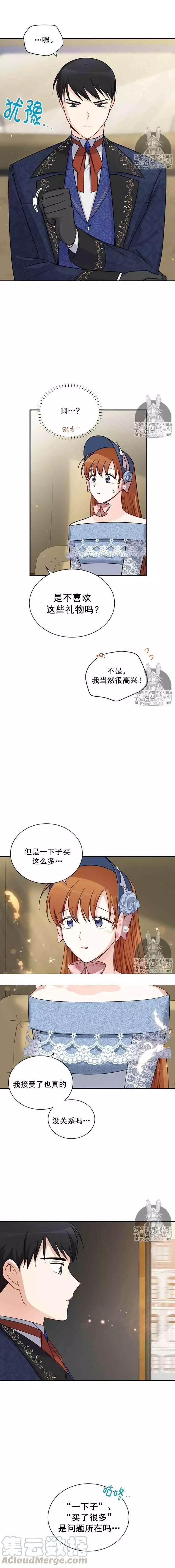 《透明的公爵夫人》漫画最新章节第16话免费下拉式在线观看章节第【9】张图片