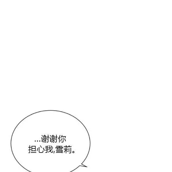 《透明的公爵夫人》漫画最新章节第73话免费下拉式在线观看章节第【104】张图片