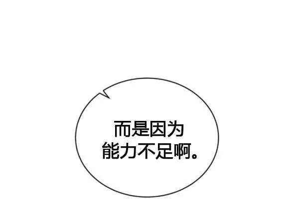 《透明的公爵夫人》漫画最新章节第77话免费下拉式在线观看章节第【142】张图片