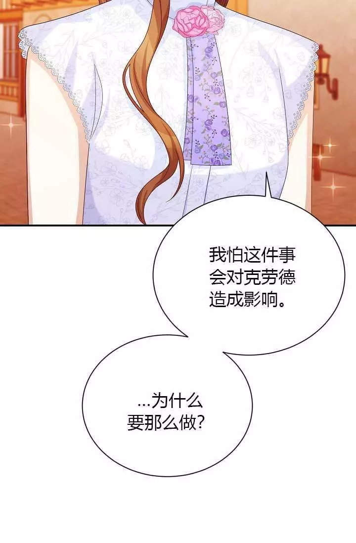 《透明的公爵夫人》漫画最新章节第65话免费下拉式在线观看章节第【73】张图片