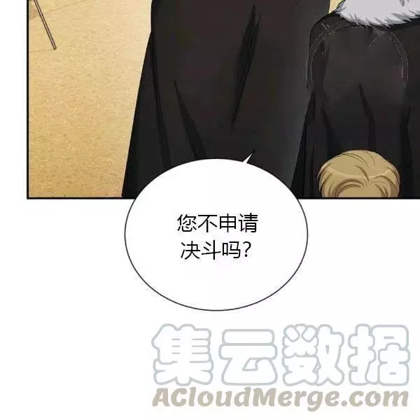 《透明的公爵夫人》漫画最新章节第77话免费下拉式在线观看章节第【168】张图片