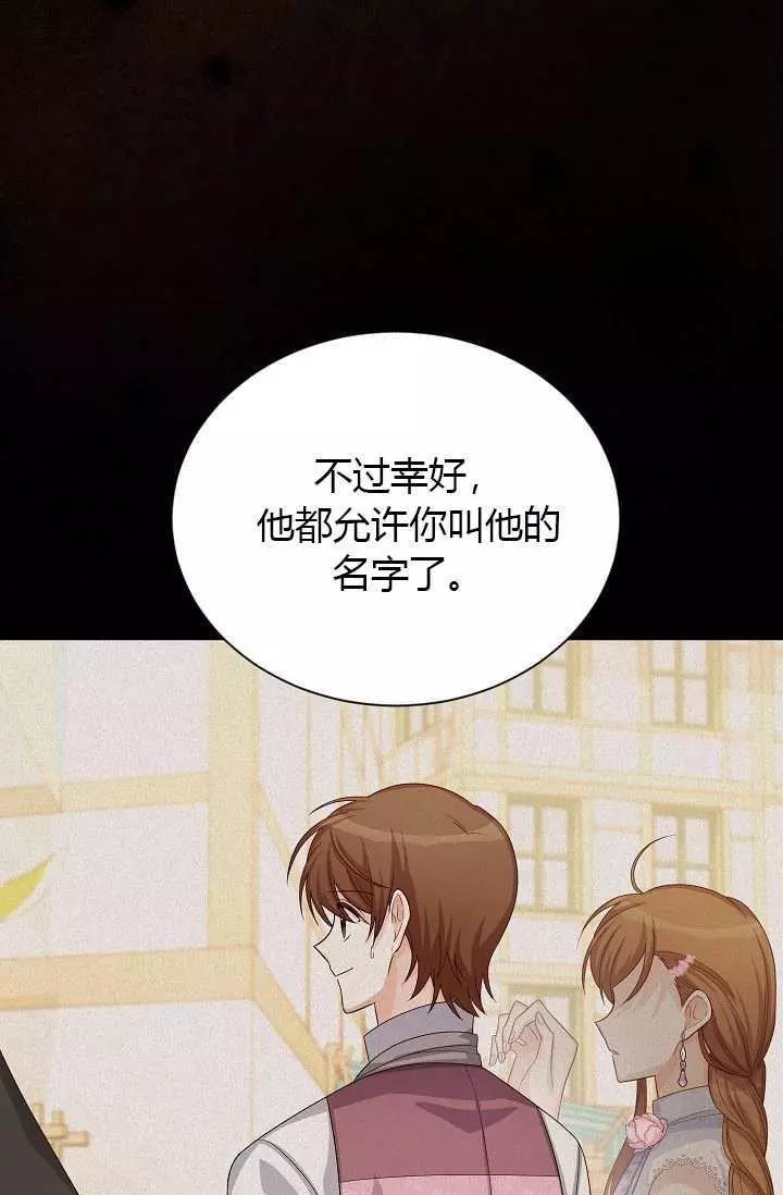 《透明的公爵夫人》漫画最新章节第64话免费下拉式在线观看章节第【12】张图片