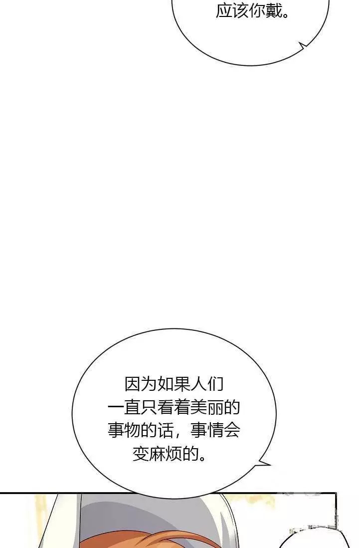 《透明的公爵夫人》漫画最新章节第57话免费下拉式在线观看章节第【52】张图片