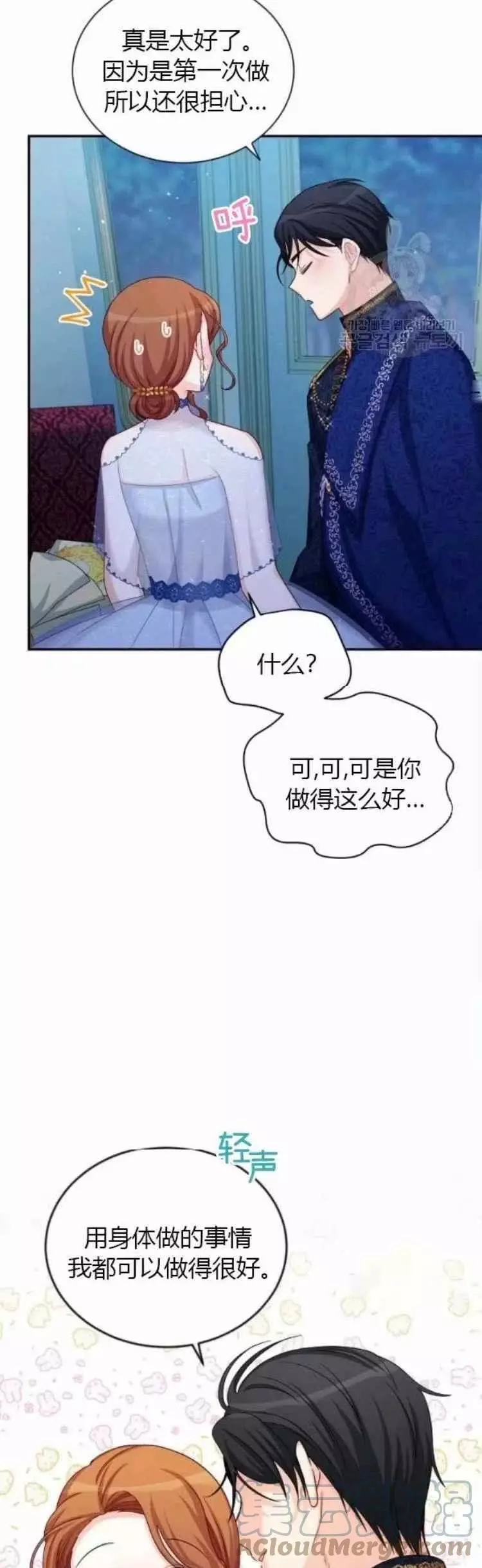 《透明的公爵夫人》漫画最新章节第83话免费下拉式在线观看章节第【27】张图片