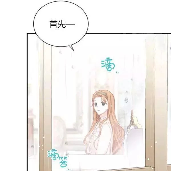 《透明的公爵夫人》漫画最新章节第74话免费下拉式在线观看章节第【130】张图片