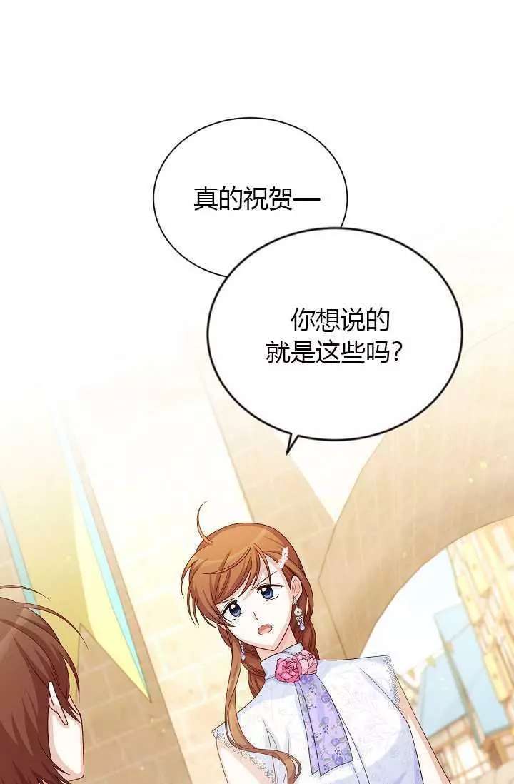 《透明的公爵夫人》漫画最新章节第64话免费下拉式在线观看章节第【14】张图片