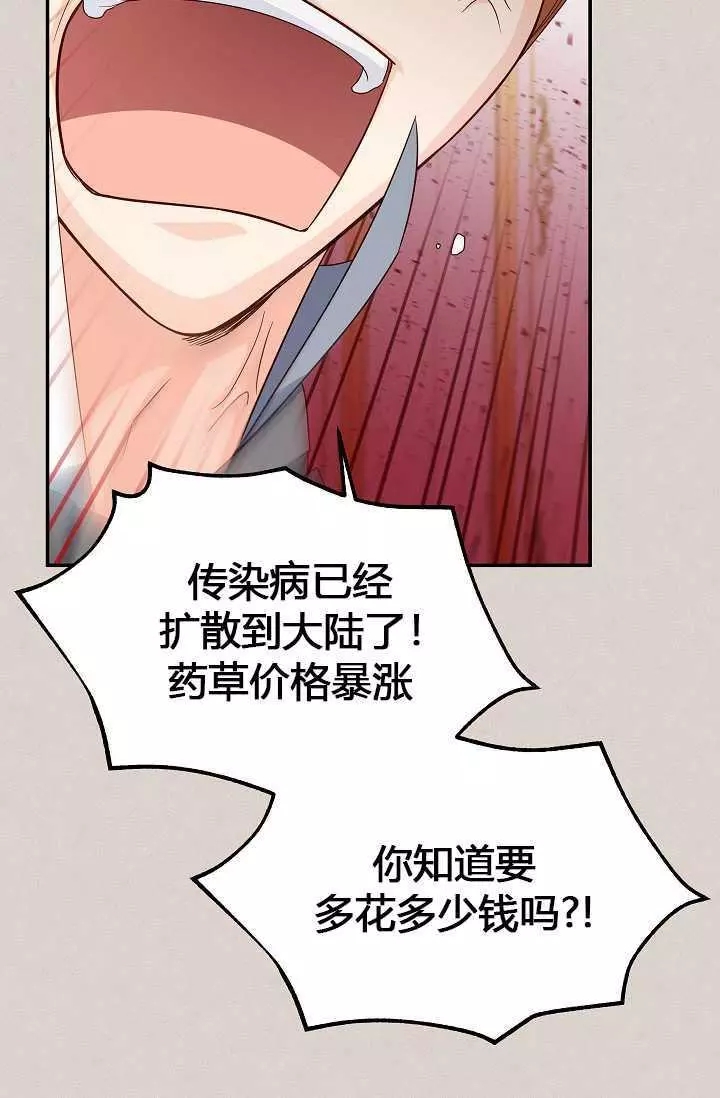 《透明的公爵夫人》漫画最新章节第63话免费下拉式在线观看章节第【8】张图片