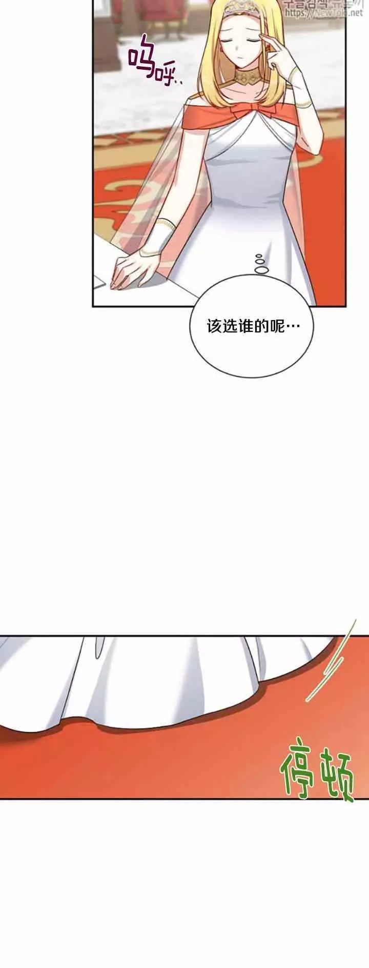 《透明的公爵夫人》漫画最新章节第21话免费下拉式在线观看章节第【2】张图片