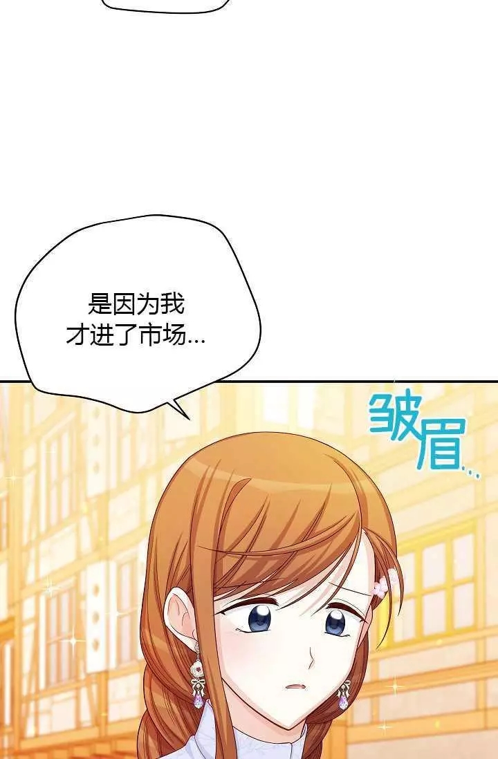 《透明的公爵夫人》漫画最新章节第65话免费下拉式在线观看章节第【72】张图片