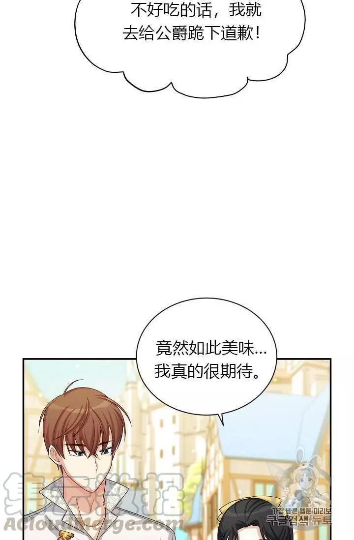 《透明的公爵夫人》漫画最新章节第58话免费下拉式在线观看章节第【53】张图片